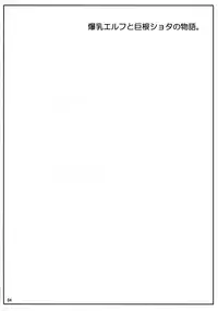 (COMIC1☆13) [Ogawa Jinguu (Kamiya Ogawa)] Bakunyuu Elf to Kyokon Shota