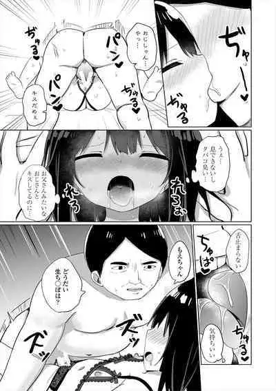 [Tonari] Mesugaki Hajimemashita [Digital]