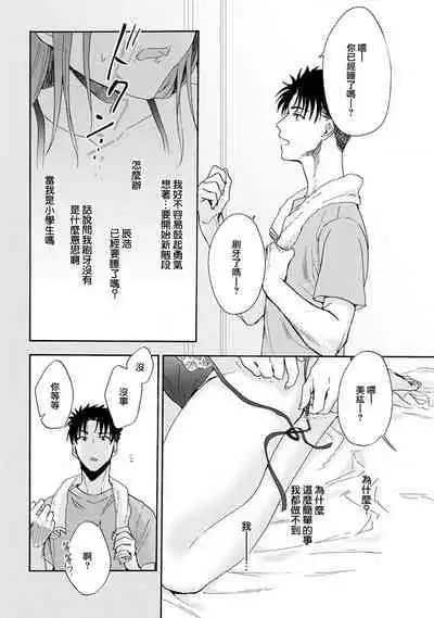 [Na mo naki] Ore ga on'na ni shite yaru yo ~ toshiue kareshi wa, ueteōkami ni naru?~ | 让我将你变成女人吧～年上男友，化身饥渴大野狼？～ 1-3 [Chinese] [莉赛特汉化组]