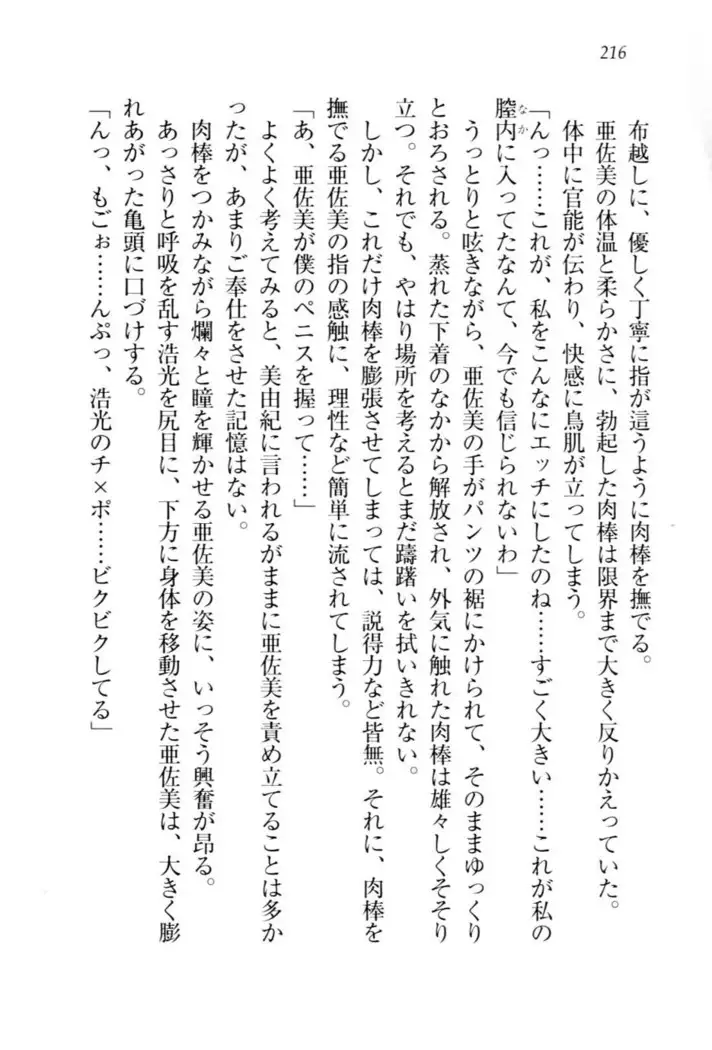 お嬢様☆メイド化計画