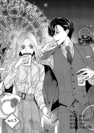 [Aizen Mana] Is It An Invitation For Sexual Intercourse? ~Story of a Carnivorous Narcissist and an Aromantic Woman~ | 你在以做愛為前提邀請我嗎？～肉食系自戀男子與絕對不戀愛的女子～ Ch.1-6 end [Chinese] [莉赛特汉化组]