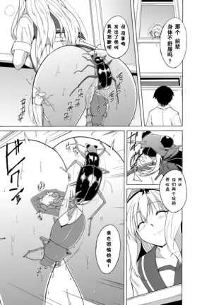 Sasara no Mushiasobi (Chinese translation)