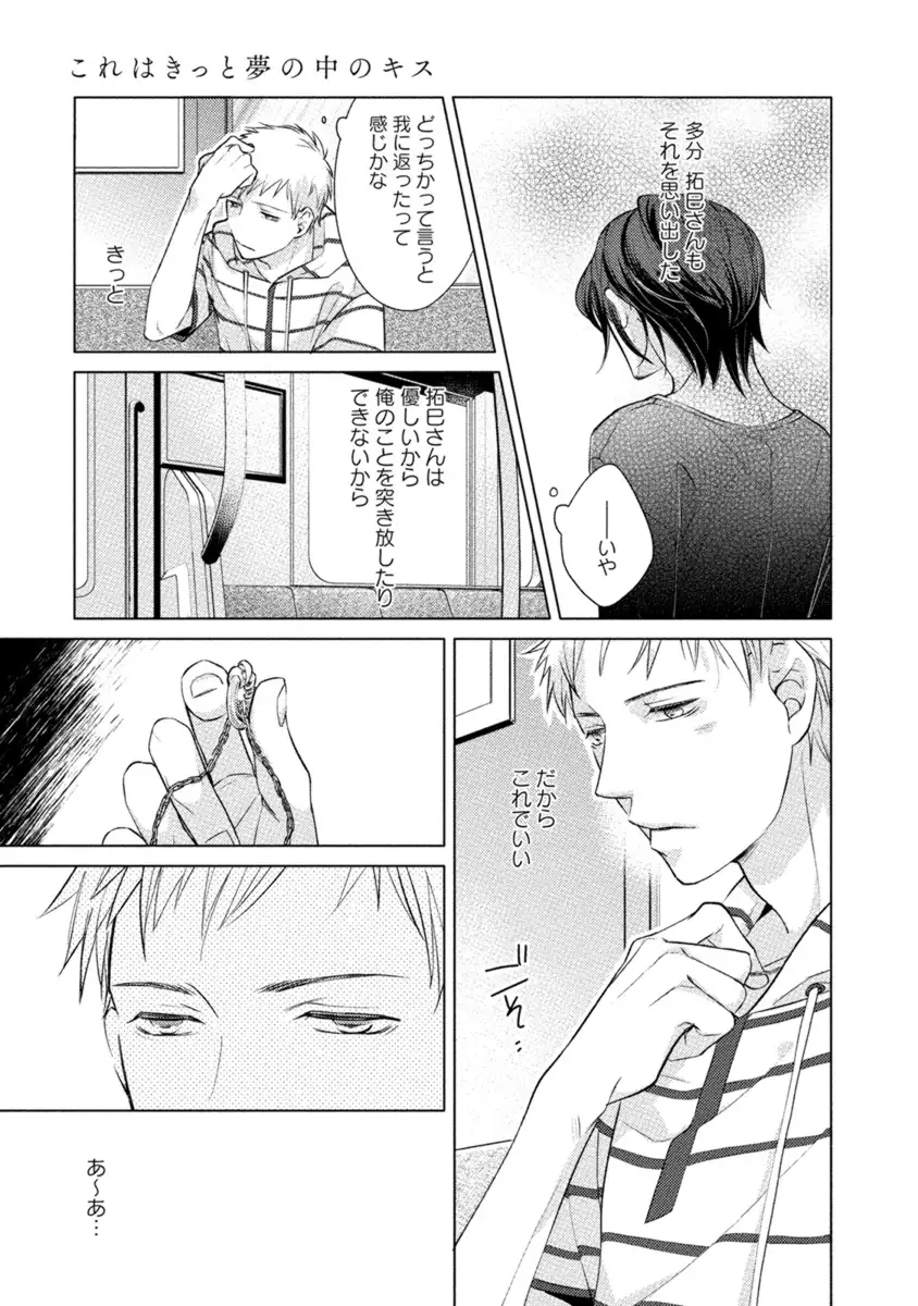 Kore wa Kitto Yume no Naka no Kiss