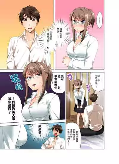 [Maeda Momo] Kaisha no Kouhai ni Ukkari Sounyuu!? - Kinmuchuu ni Ecchi dame ~e…! | 一不小心就上了公司後輩！？上班時間不能愛愛…！ Ch.1-8 [Chinese]