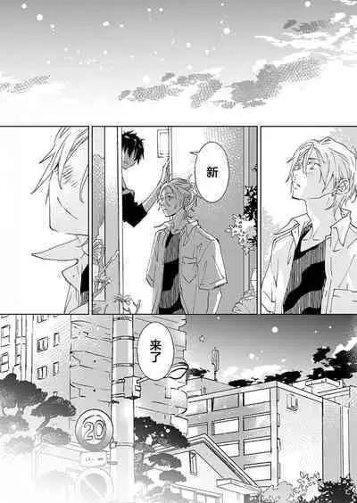 Kominamike e Koi | 情至小南家