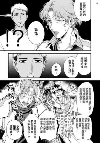 [Azuma Kaya] Fujisaki Shinobu wa Kaku Katariki 4 Yasaka Yuusuke to Himitsu no Heya | 藤咲忍如是说4 八坂祐介和秘密房间 [Chinese] [Digital]