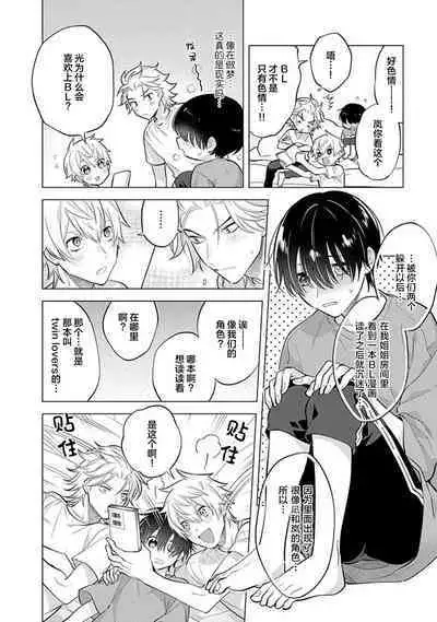 阴沉的我被双子爱慕的缘由