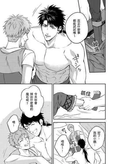 Shusendo Kishi ga Ore o Nakaseyou to Shiteimasu | 守財奴騎士對惹我哭感到樂在其中 Ch. 1-16