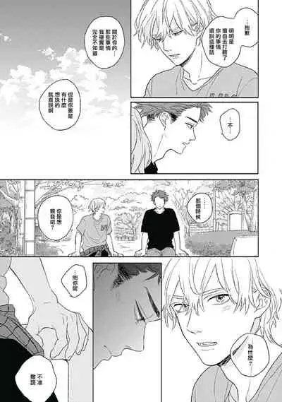 Golden Sparkle | 闪耀金色光芒的你 Ch. 1-5