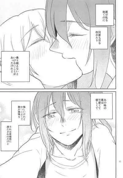 Kimi no Tame ni Watashi ni wa