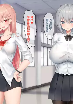 Ijimerarekko no Nekura Onna ga Jitsu wa Dohentai de Ijimekko no Ubu na Gal ni Shikaeshi o Suru Yuri 2