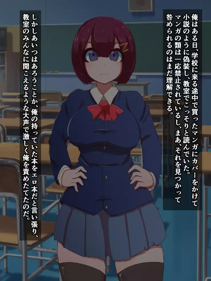 hukusyuu sekika apuri ～kage kya no ore ga mukatuku sannin wo dosukebe obuzye ni ka eru made～