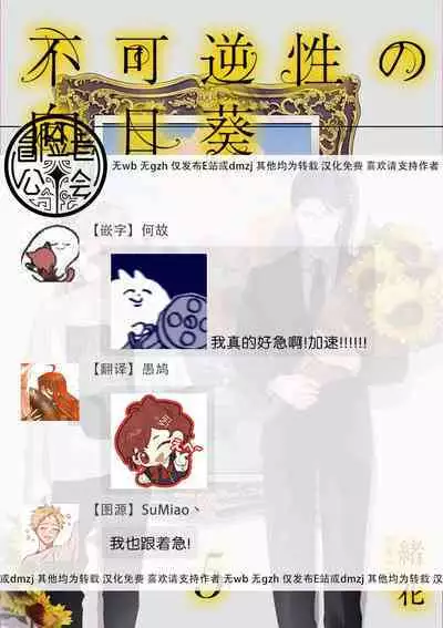 Fukagyakusei no Himawari | 不可逆的向日葵 Ch. 5-7