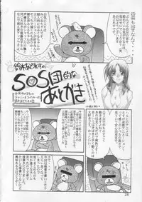 (C70) [GOLD RUSH (Suzuki Address)] SOS-Dan Shiki Sekai Kyuushutsu | Sos-dan style World Rescue (The Melancholy of Haruhi Suzumiya)