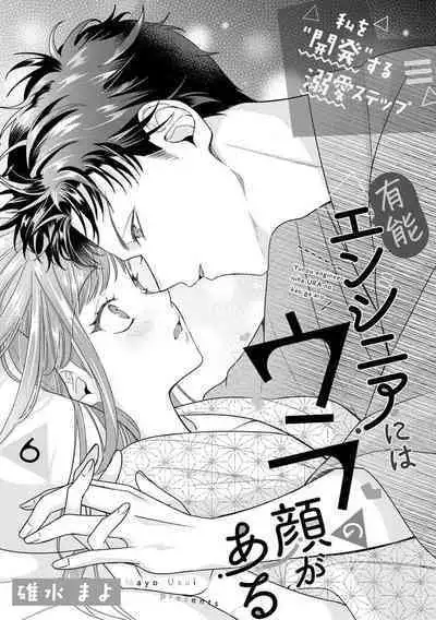 Yuunou Engineer ni wa Ura no Kao ga Aru Watashi o Kaihatsu suru Dekiai Step | 能干程序员隐藏的一面 把我“开发”的溺爱步骤 1-17