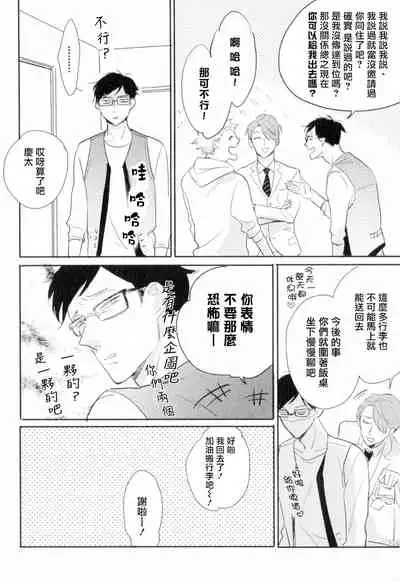 Dangan Dead Heat | 胜负难分的超高速弹丸 Ch. 1-5