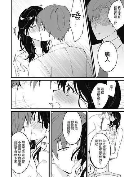 [Sechi] Dog or tīchā - hōkago, sensei-tachi no shitsuke ke ai - | Dog or Teacher-放学后，老师们的调教恋爱- Class.1-5 end [Chinese] [莉赛特汉化组]