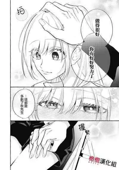 [Kotoko, Kamo] Sukui, SukuwareCh.1-12 | 乞救之噬，覆食殆尽 Ch.1-12 [Chinese] [橄榄汉化组]