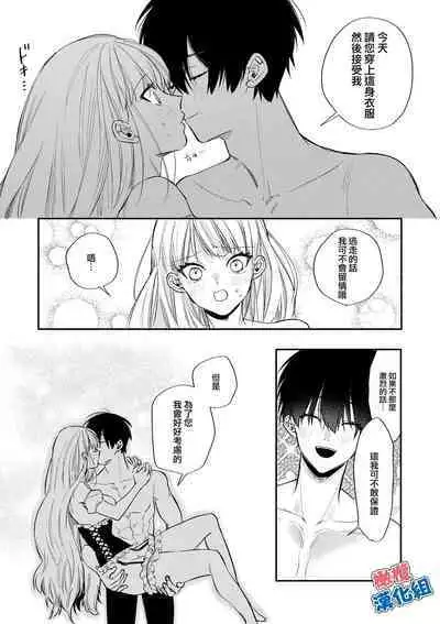 kedamono de namaikina toshishita yūsha ga watashi o dekiai shite kuru｜如禽兽般的任性 年下勇者将我溺爱