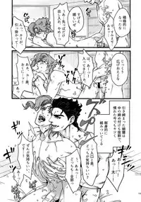 (Super The World 2017) [Ondo (NuruNuru)] NuruNuru JoKa Sairokubon 2 (JoJo's Bizarre Adventure)