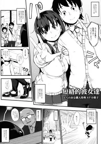 [Rocket Monkey] Tanraku-teki Kanojo-tachi (Jun-Ai Trickster Toranoana Kounyuu Tokuten 8P Shousasshi)