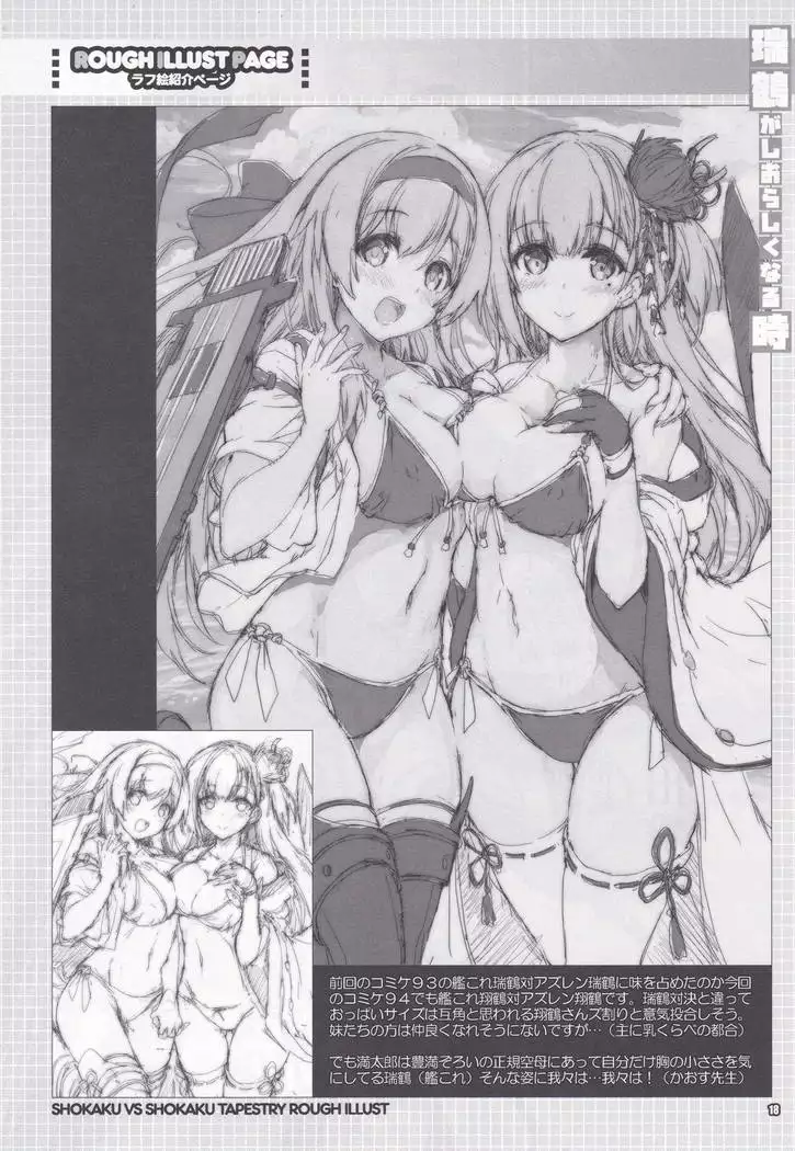 Gokousen no Namaiki na Hou ga Shiorashiku Naru Toki