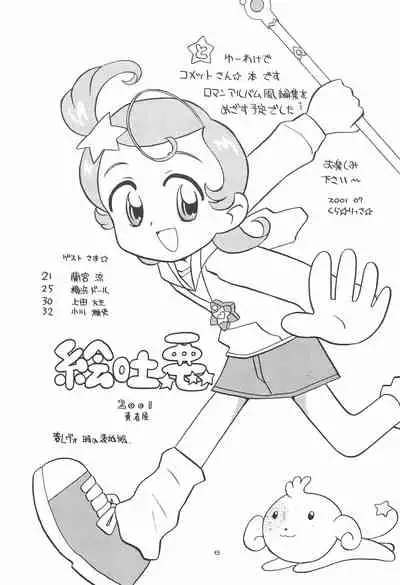 Hoshi kara kita☆Futari