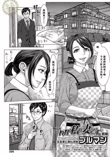 これが私の妻です 前編(Chinese)