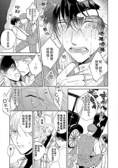 [Arata Licca] Boku no Tsugai wa Thoroughbred Ω - MY PARTNER IS THE THOROUGHBRED Ω | 我的恋人是纯种Ω 1-3 [Chinese] [莉赛特汉化组]