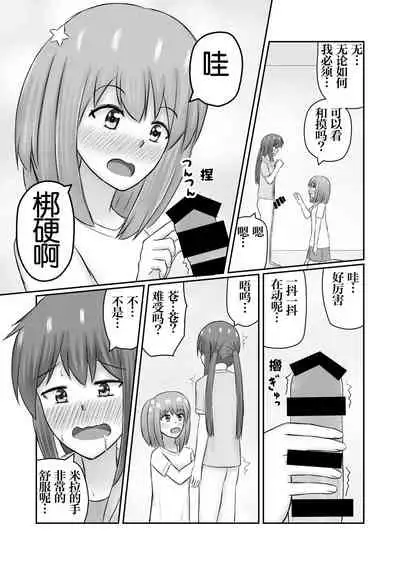 Jupiter ni Koi o Shite