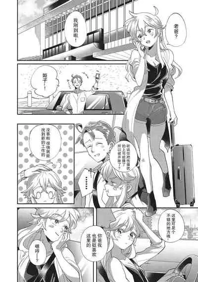 [Nishimi Minato] Taro hime koi no hajimari hajimari | 太郎与小姬 ▪ 恋爱的开始 [Chinese] [莉赛特汉化组]