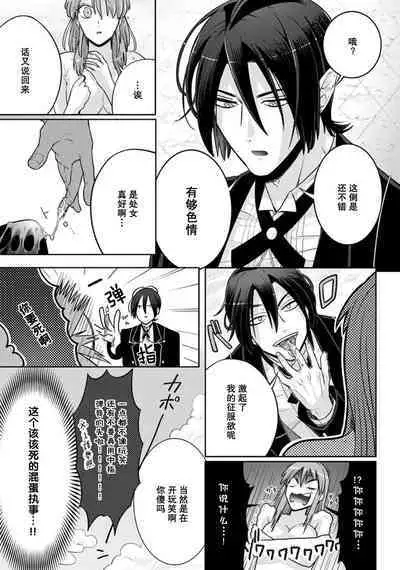 [Daiba Aki] Onee Shitsuji to Ojou-chama | 男大姐执事与大小姐酱 Vol. 1-5 end [Chinese] [莉赛特汉化组]