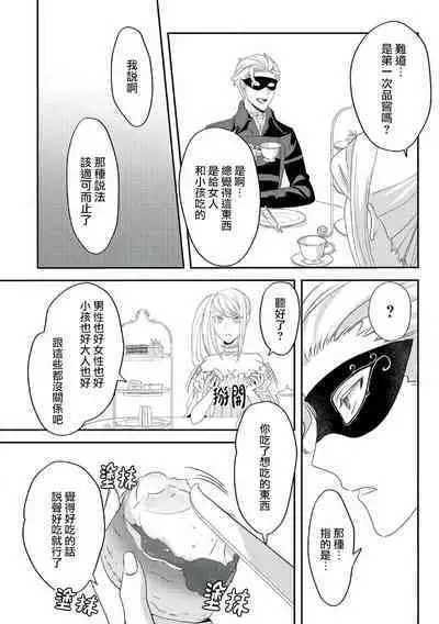 akuyaku reijō ni tensei shitakedo, hakyoku shita hazu no katabutsu ō taishi ni dekiai sa retemasu! ? | 轉生成惡役千金本應迎來破滅結局，沒想到卻被嚴肅死板的王太子寵上了天！？ 1-6