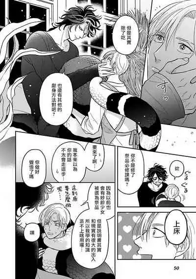 Ikenie Monzenbarai | 被退货的祭品 Ch. 1-2