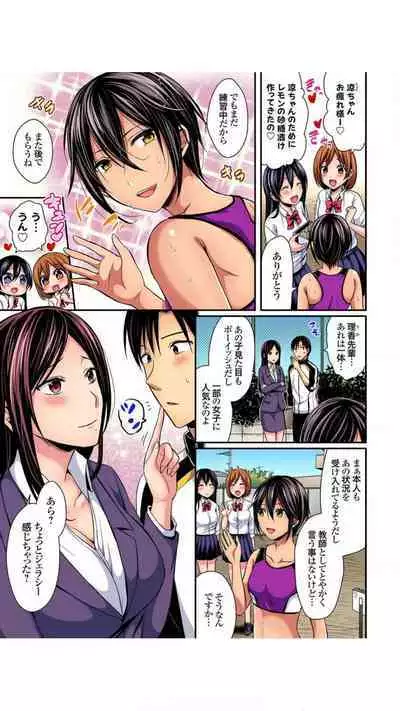 Hashirita Katobi no Ko to Nakayoku naru Houhou Vol.1