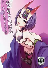 (C92) [San Se Fang (Heiqing Langjun)] Naa Naa Danna-han Eroi Koto o Yarahenno (Fate/Grand Order) [Chinese] [黑锅汉化组]