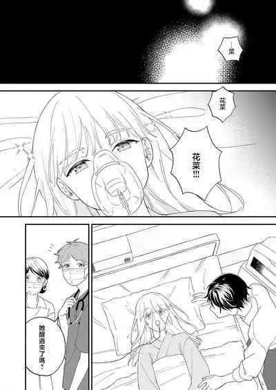 [Shirofukurou] Mishiranu Koibito no Omokute Amai Wana ~Shuuchaku-kei Danshi to no Dekiai Seikatsu~ | 陌生恋人沉重而甜蜜的陷阱～与执着系男子的溺爱生活～ 1-4 [Chinese]