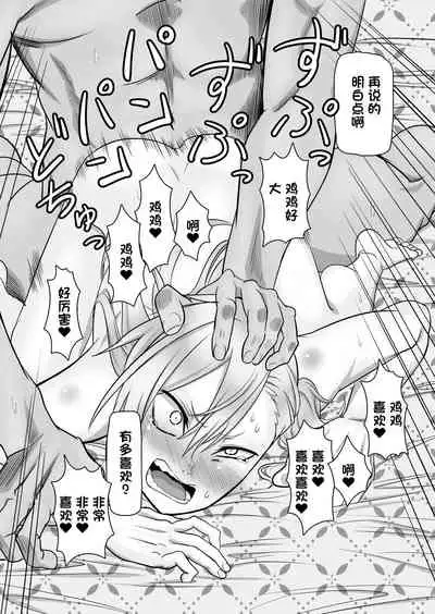 [Niramikko Koujou] Kinpatsu Yancha-kei na Kanojo to no Kurashikata 2 Kouhen [Chinese] [一只麻利的鸽子个人汉化] [Digital]