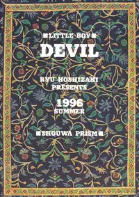 [Shouwa Prism] DEVIL (shota)