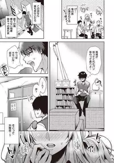 Hoho, Nurasu You ni Koi o Shite - cheek, wetting love.