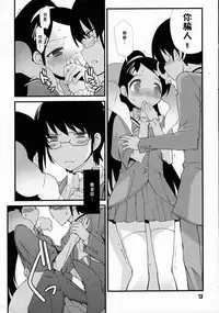 (C76) [Black List (Hiura R)] Kami-sama no iutoori (The World God Only Knows) [Chinese] [残碑日月个人汉化]