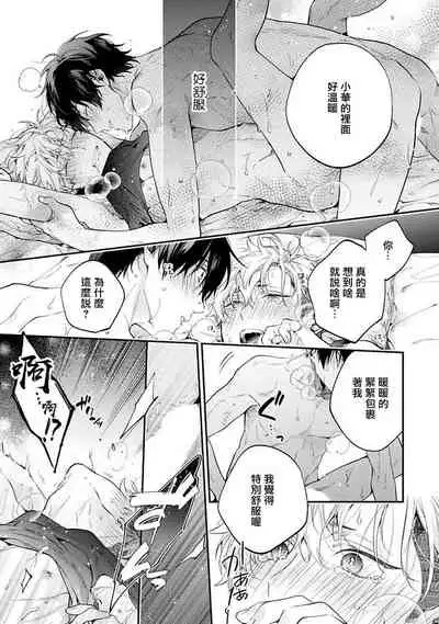 [Shakeda Nene] Yankee Hana-chan no Neko Kawaigari Kareshi | 不良少年华他无原则娇惯小男友 1-5 [Chinese] [冒险者公会] [Digital] [完结]