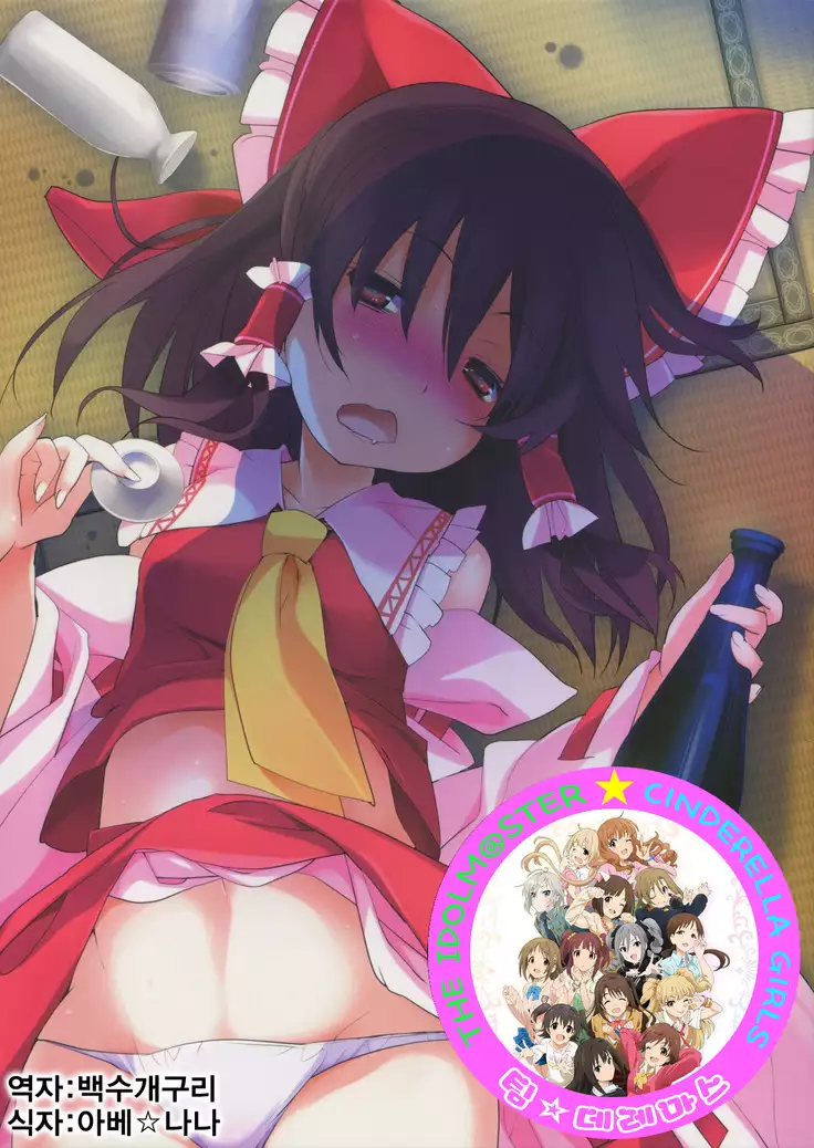 Kumifuse!! Deisui Reimu-san!
