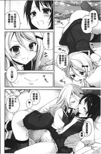 [Amanagi Seiji] Yuri Iro no Hibi | 百合色的日常 [Chinese]