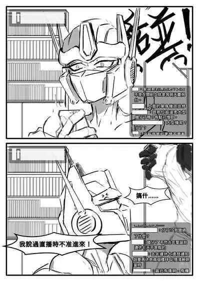 [群嘲人生] 赛博坦没有圣诞节，所以他們才不會打聖誕砲～ (トランスフォーマー) [中国語]