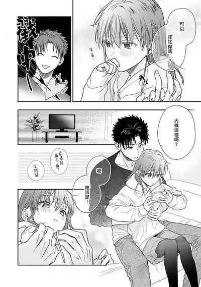 [Namonaki] Ore ga onna ni shite yaru yo ~ toshiue kareshi wa, ueteokami ni naru?~ | 让我将你变成女人吧～年上男友，化身饥渴大野狼？～ 1-17 end [Chinese] [莉赛特汉化组]