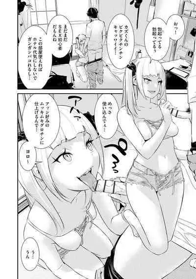 Pakotteko? Gyaruna musuko no kanojo wa douyara watashi no dekachin ga ki ni naru you de…