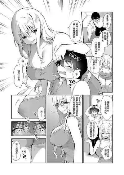 Otonari no Onee-san ni Taberareru