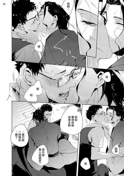 Tasuketa Yakuza ni Nerawaretemasu!? | 被救过的黑帮盯上了!? 1-3