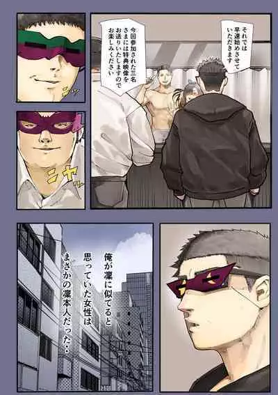 Kimi no Maku o Yaburu no wa Boku dato Omotteta.. 2 - Hametsu Hen